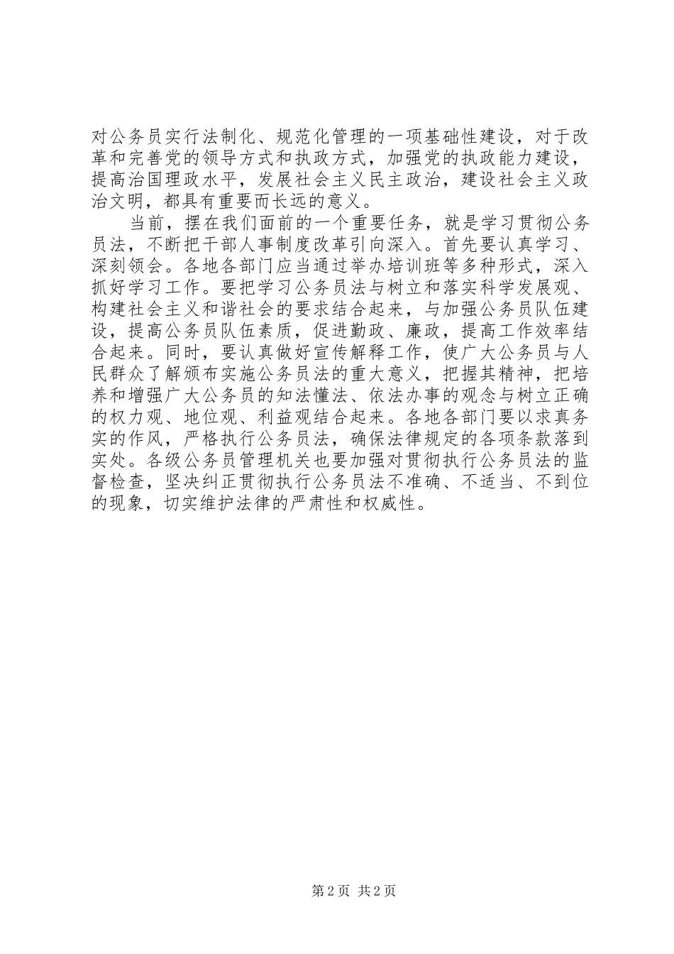 学习《公务员法》心得体会（一）：干部人事制度改革的重大举措_第2页