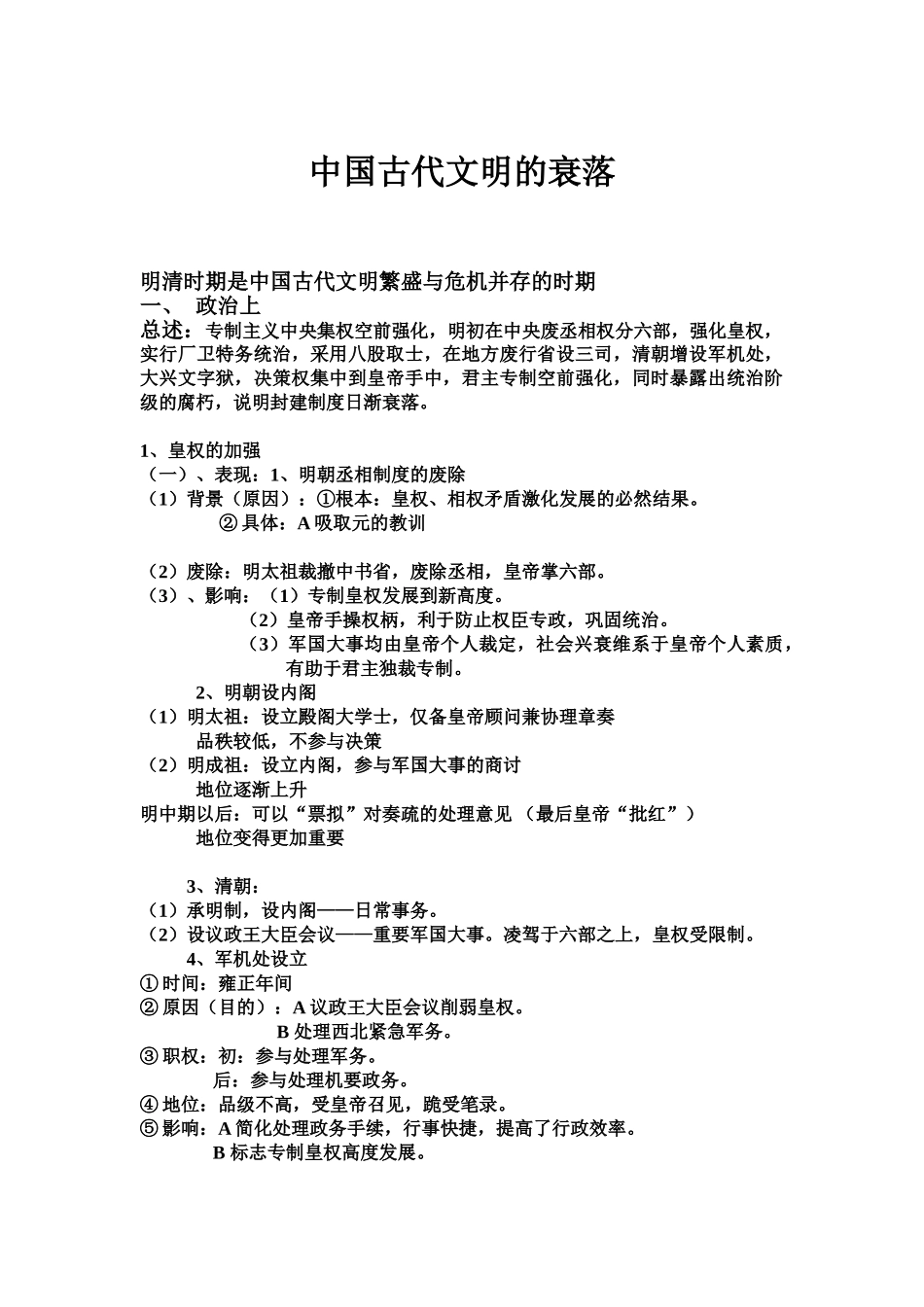 中国古代文明的衰落_第1页