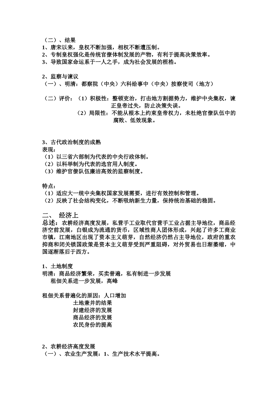 中国古代文明的衰落_第2页