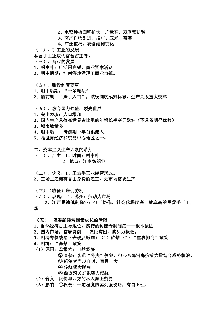 中国古代文明的衰落_第3页