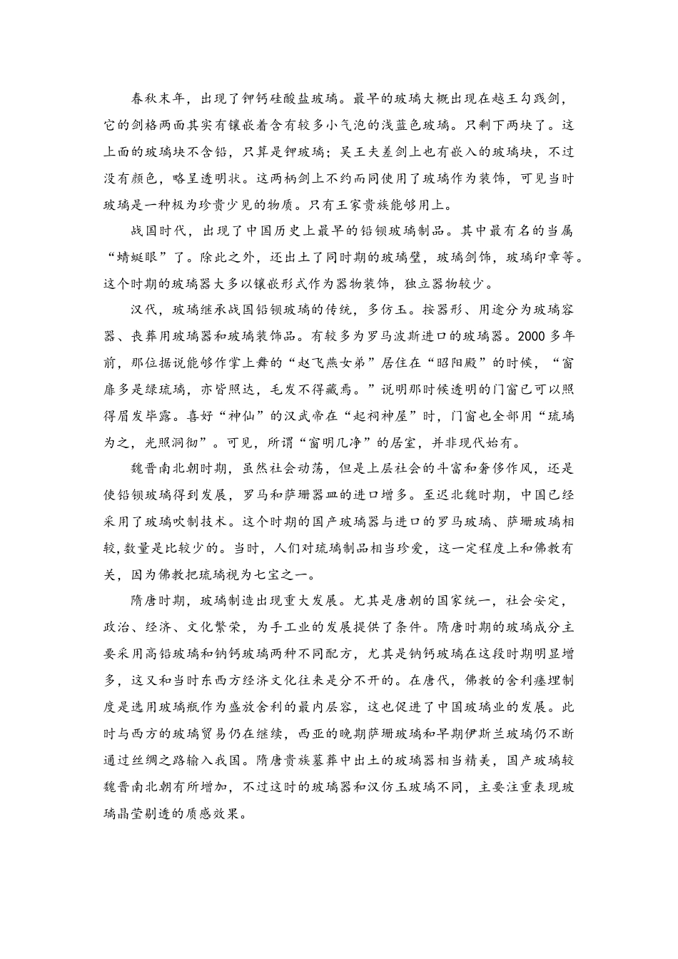中国古代玻璃的使用与发展_第2页