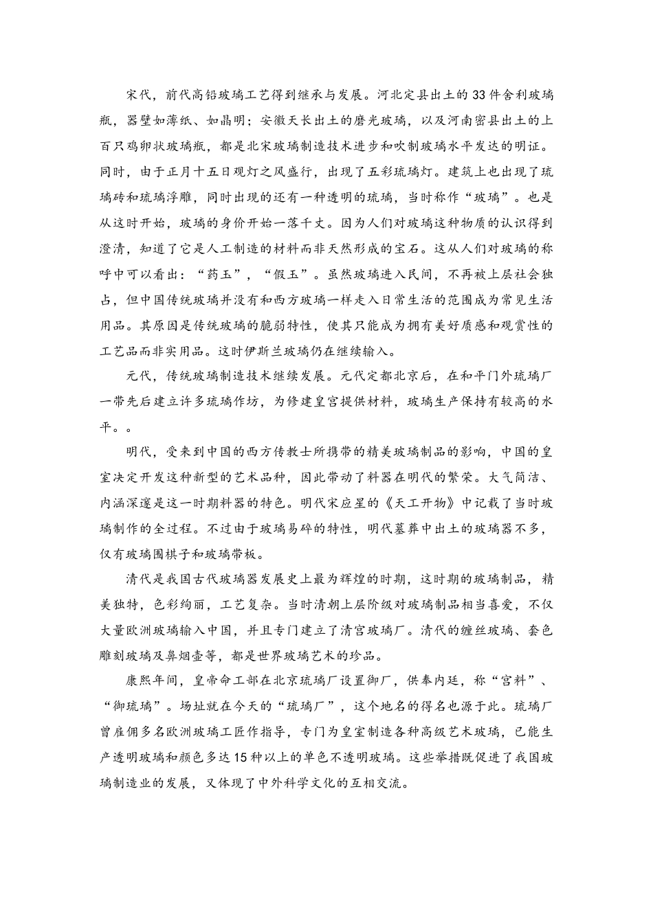 中国古代玻璃的使用与发展_第3页