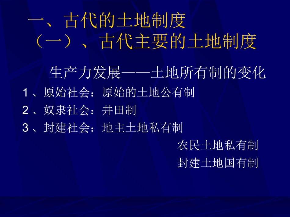 中国古代赋役制度的演变_第3页