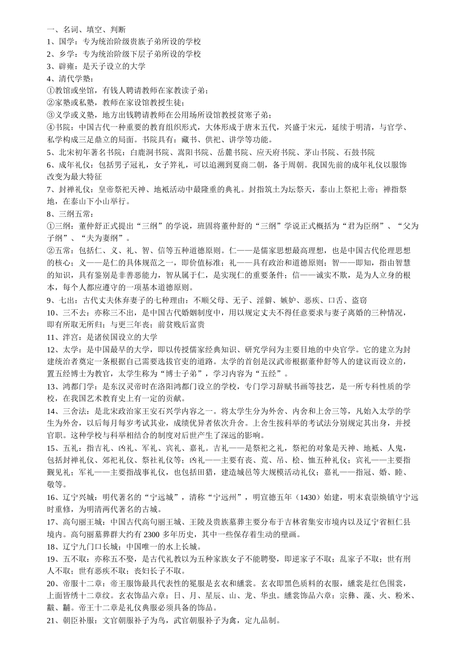 中国古代文化史复习资料_第1页