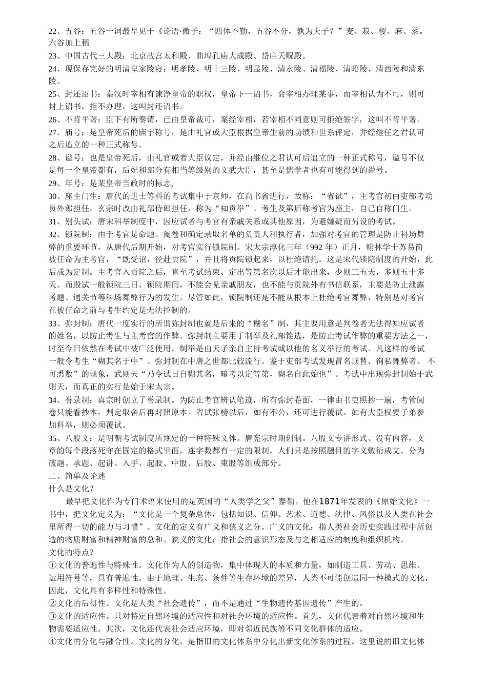 中国古代文化史复习资料_第2页