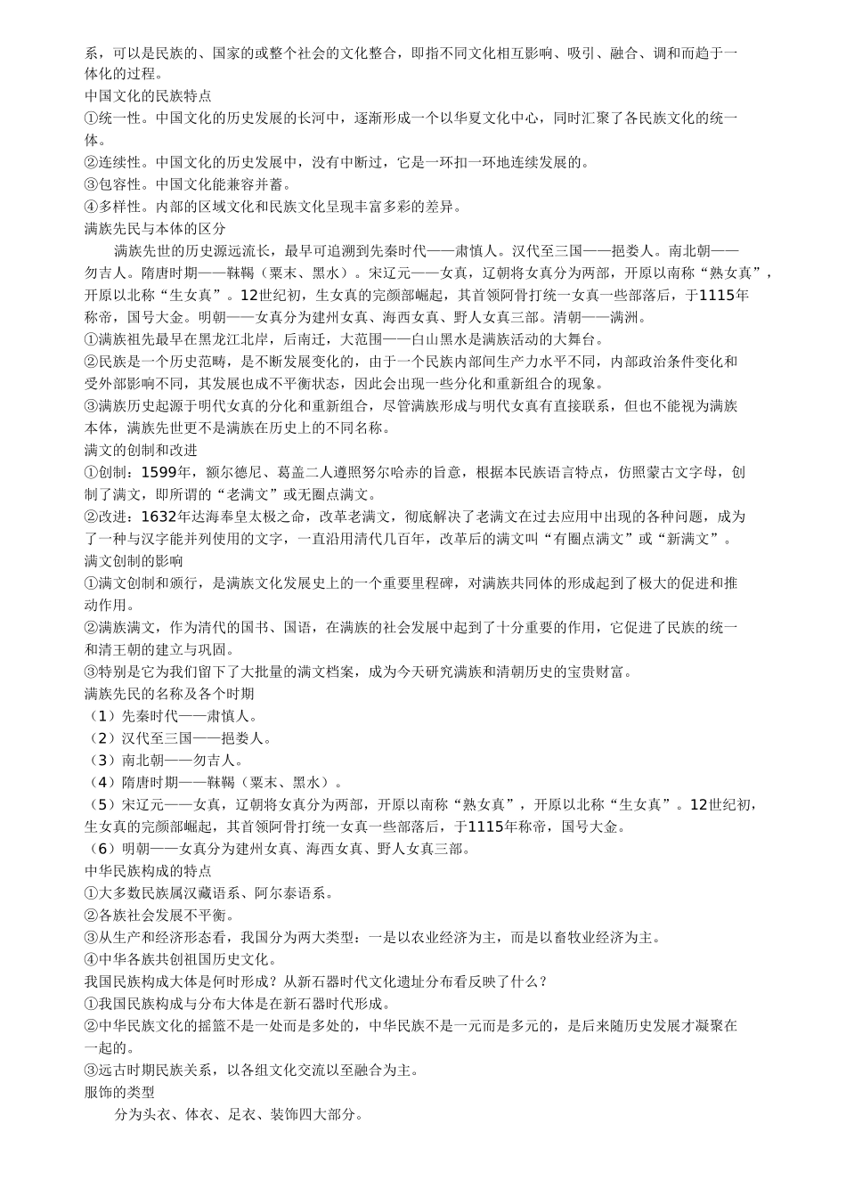 中国古代文化史复习资料_第3页