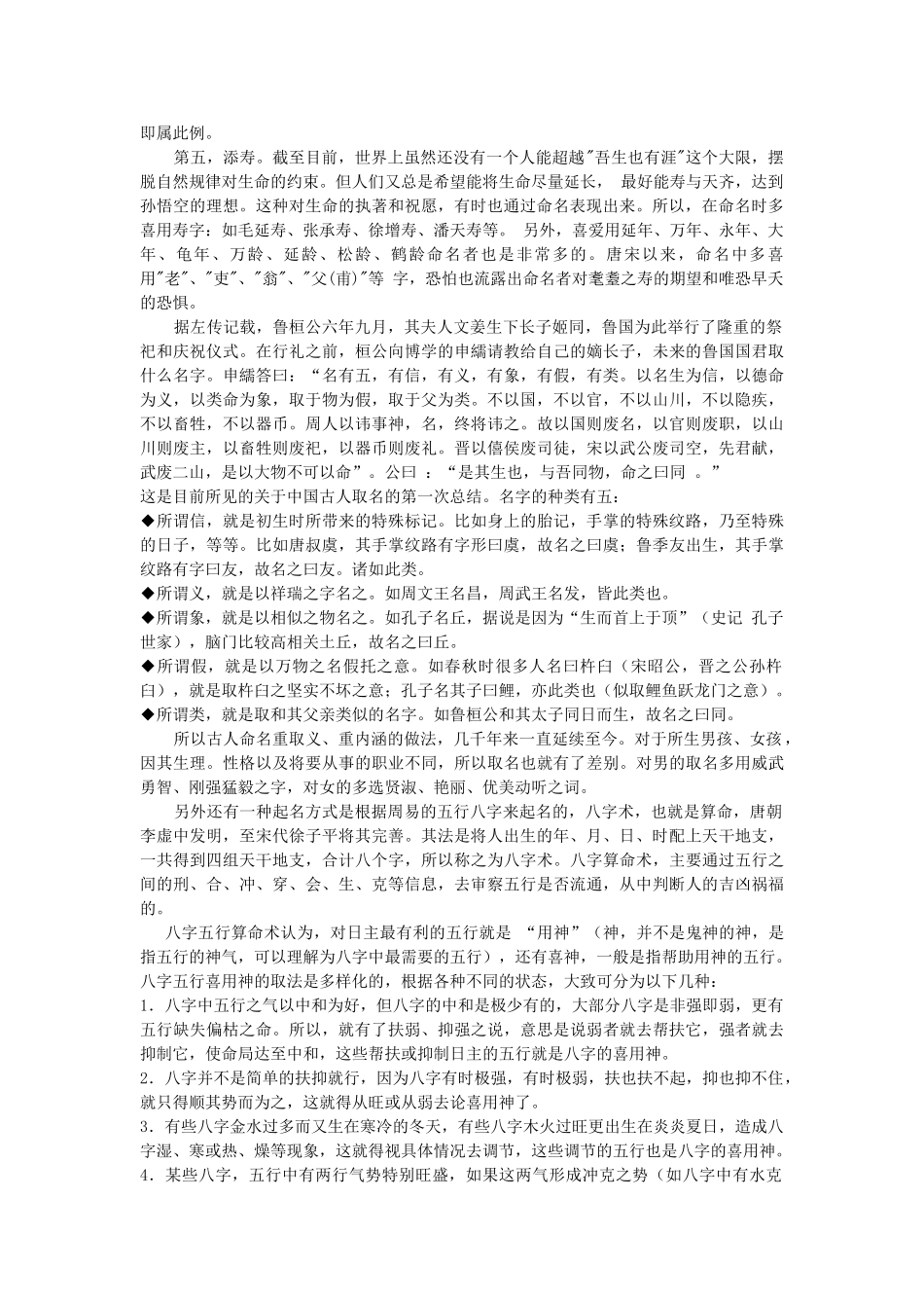 中国古代起名的原则和方法_第3页