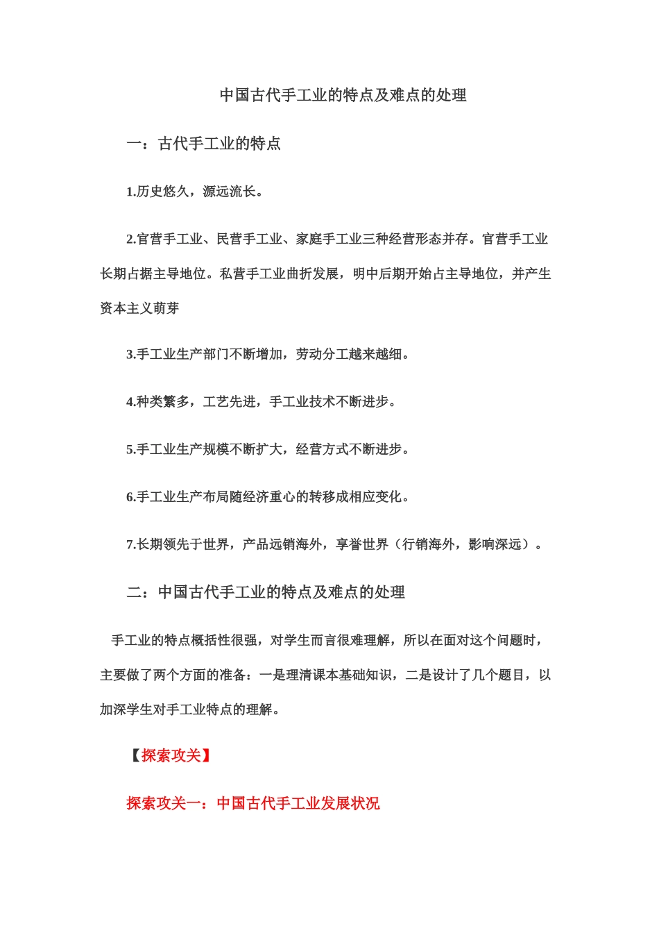 中国古代手工业的特点及难点的处理_第1页
