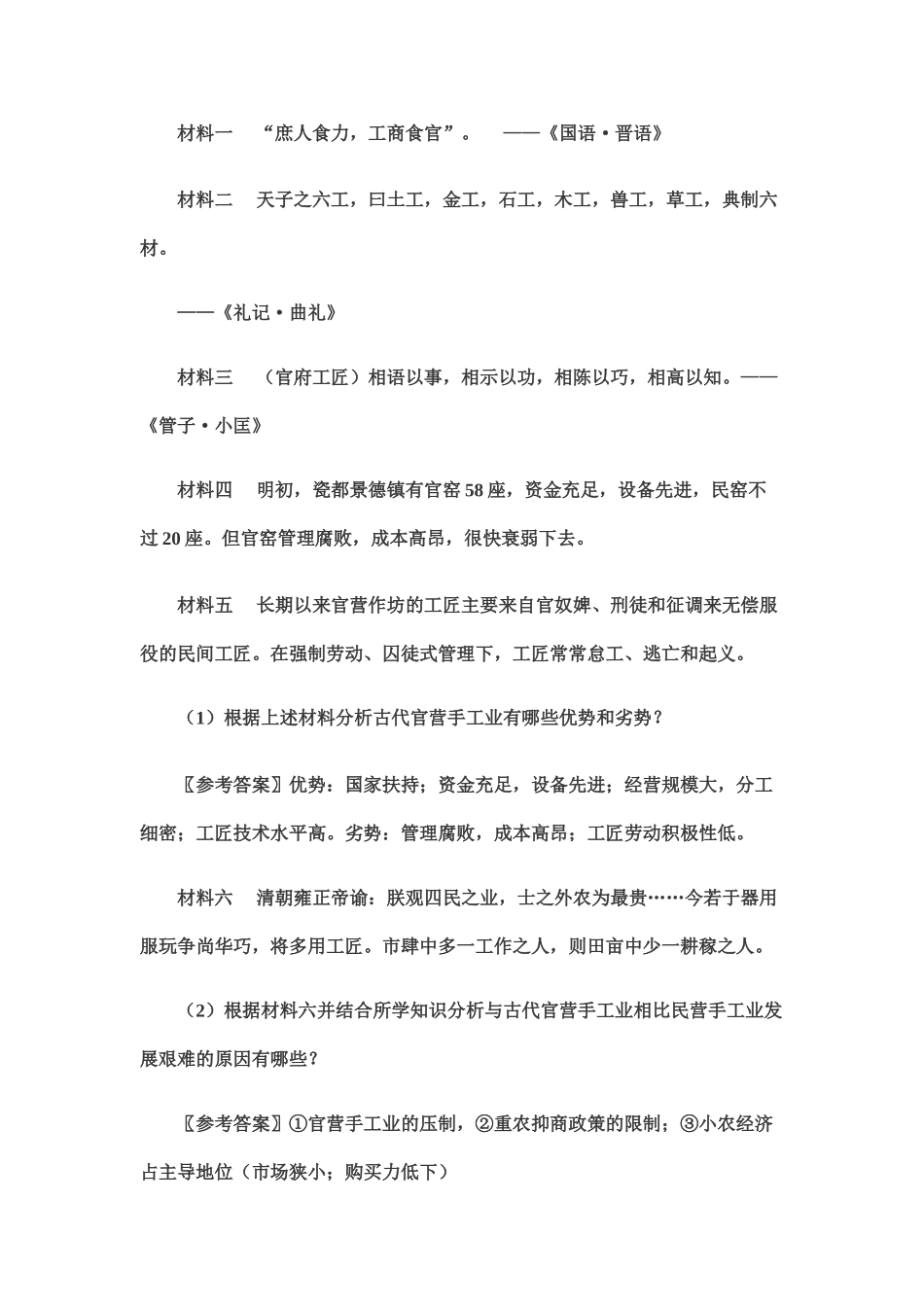 中国古代手工业的特点及难点的处理_第2页