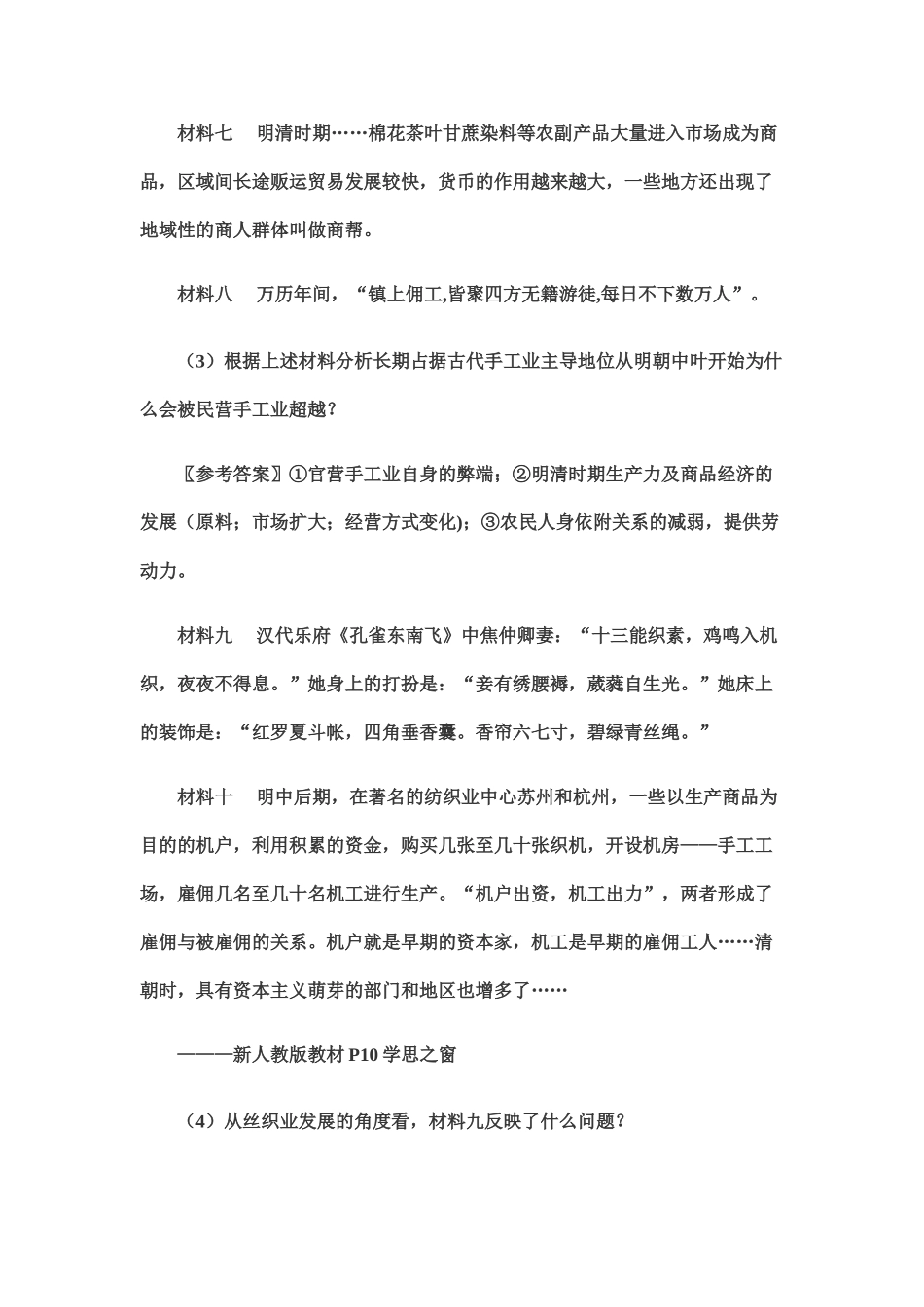 中国古代手工业的特点及难点的处理_第3页