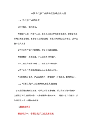 中国古代手工业的特点及难点的处理