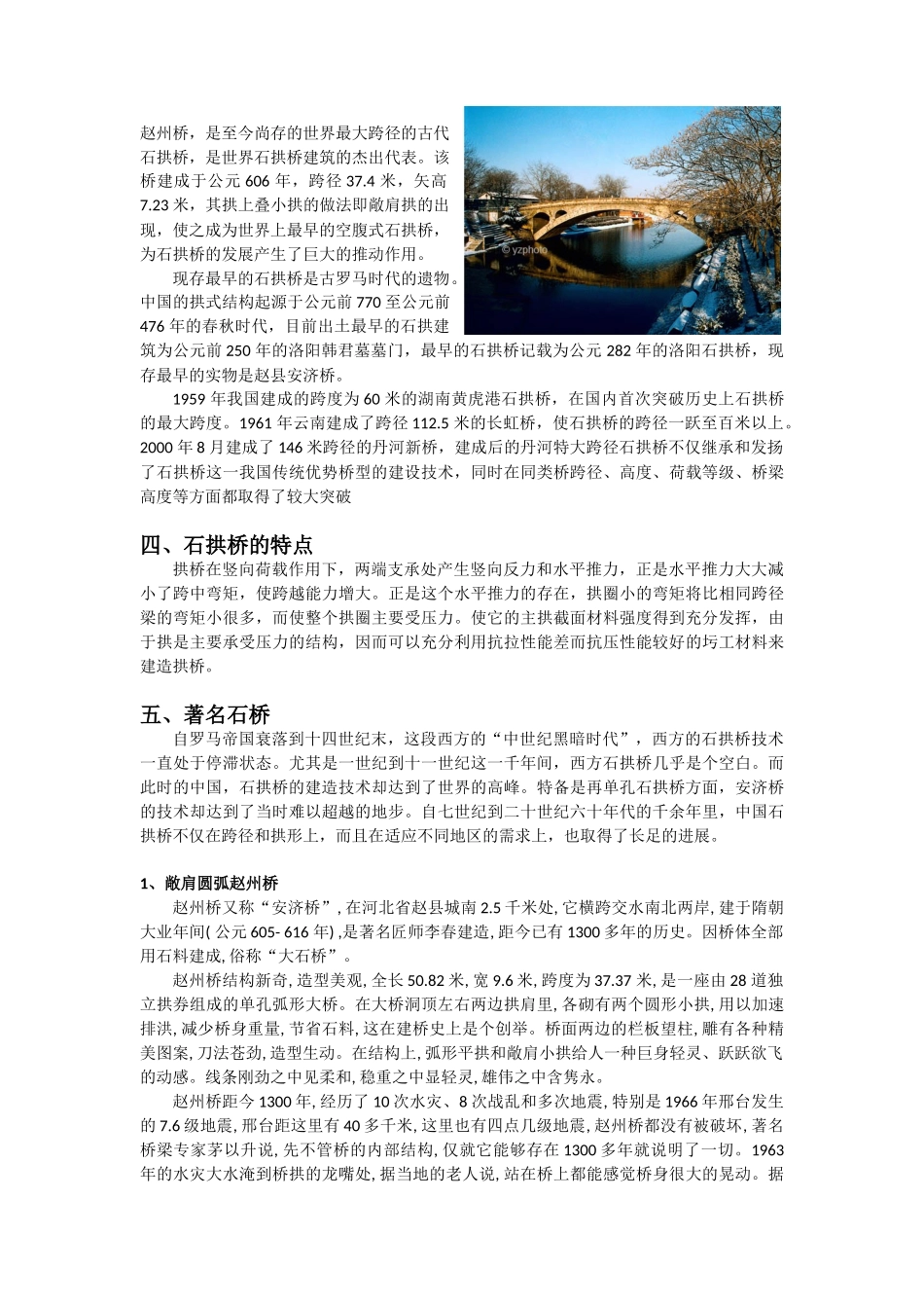 中国古代拱桥鉴赏_第3页