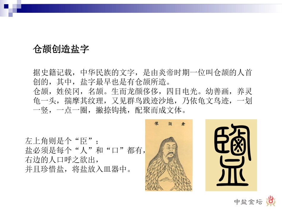 中国古代盐业地理_第3页