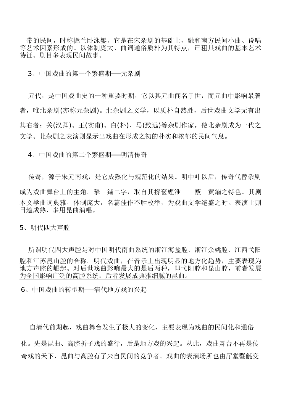 中国古代戏曲史_第2页