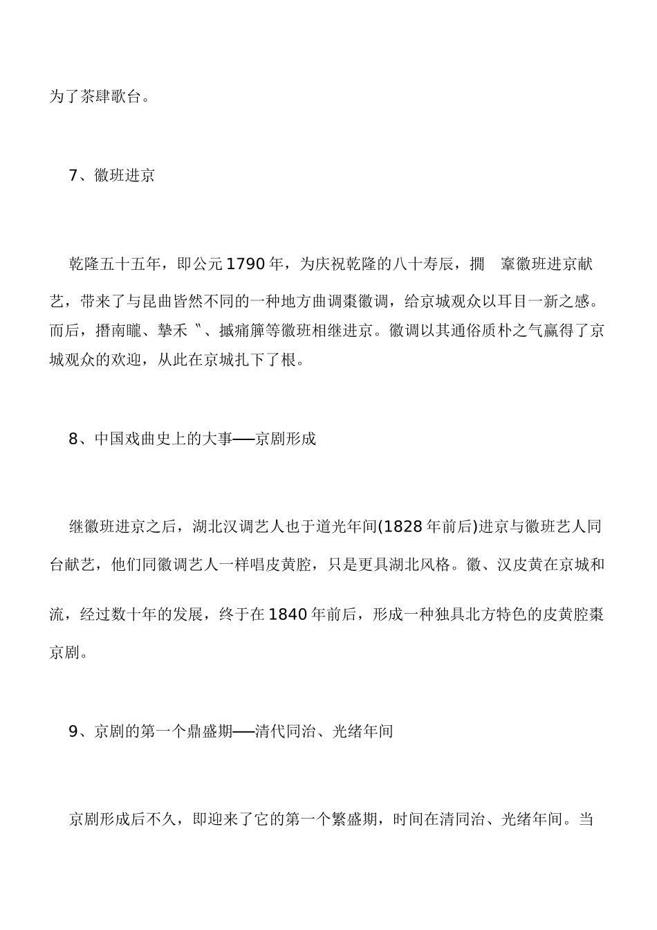 中国古代戏曲史_第3页