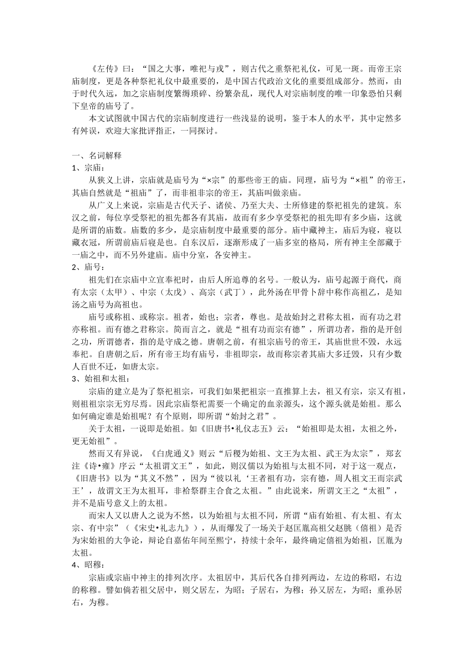中国古代宗庙制度_第1页