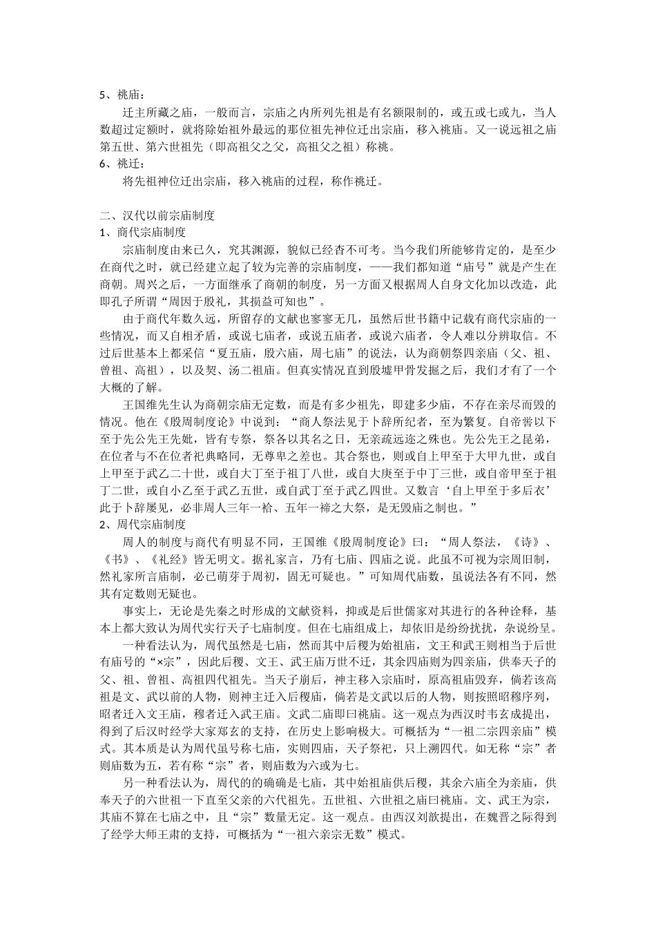中国古代宗庙制度_第2页