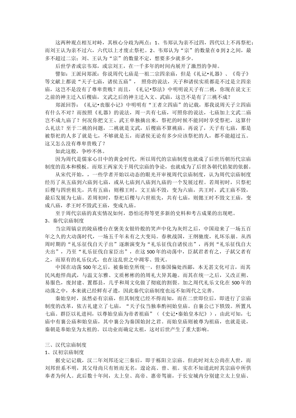 中国古代宗庙制度_第3页