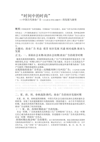中国古代商业广告的发展与演变