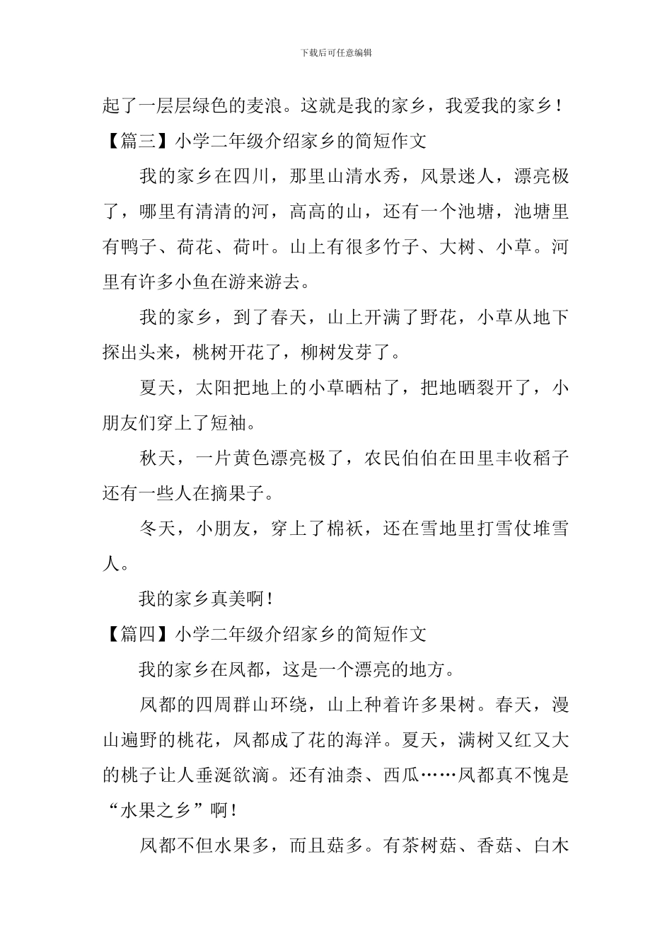 小学二年级介绍家乡的简短作文_第2页