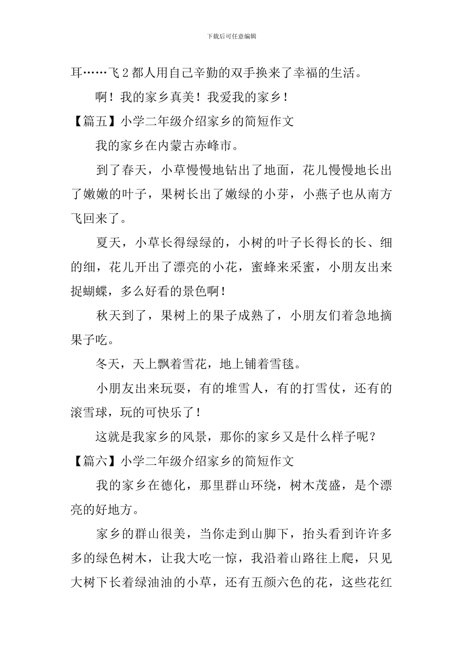 小学二年级介绍家乡的简短作文_第3页