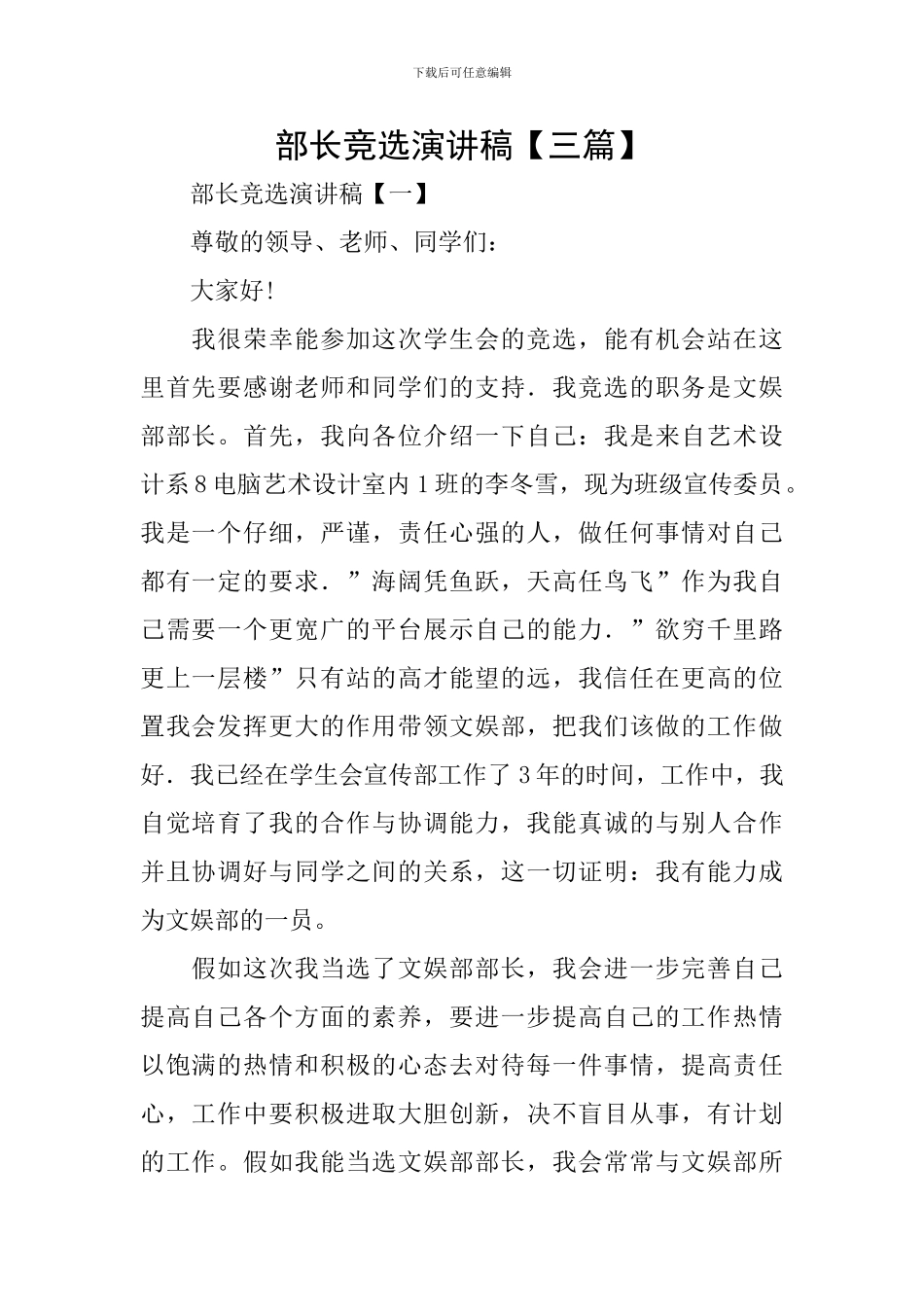 部长竞选演讲稿【三篇】_第1页