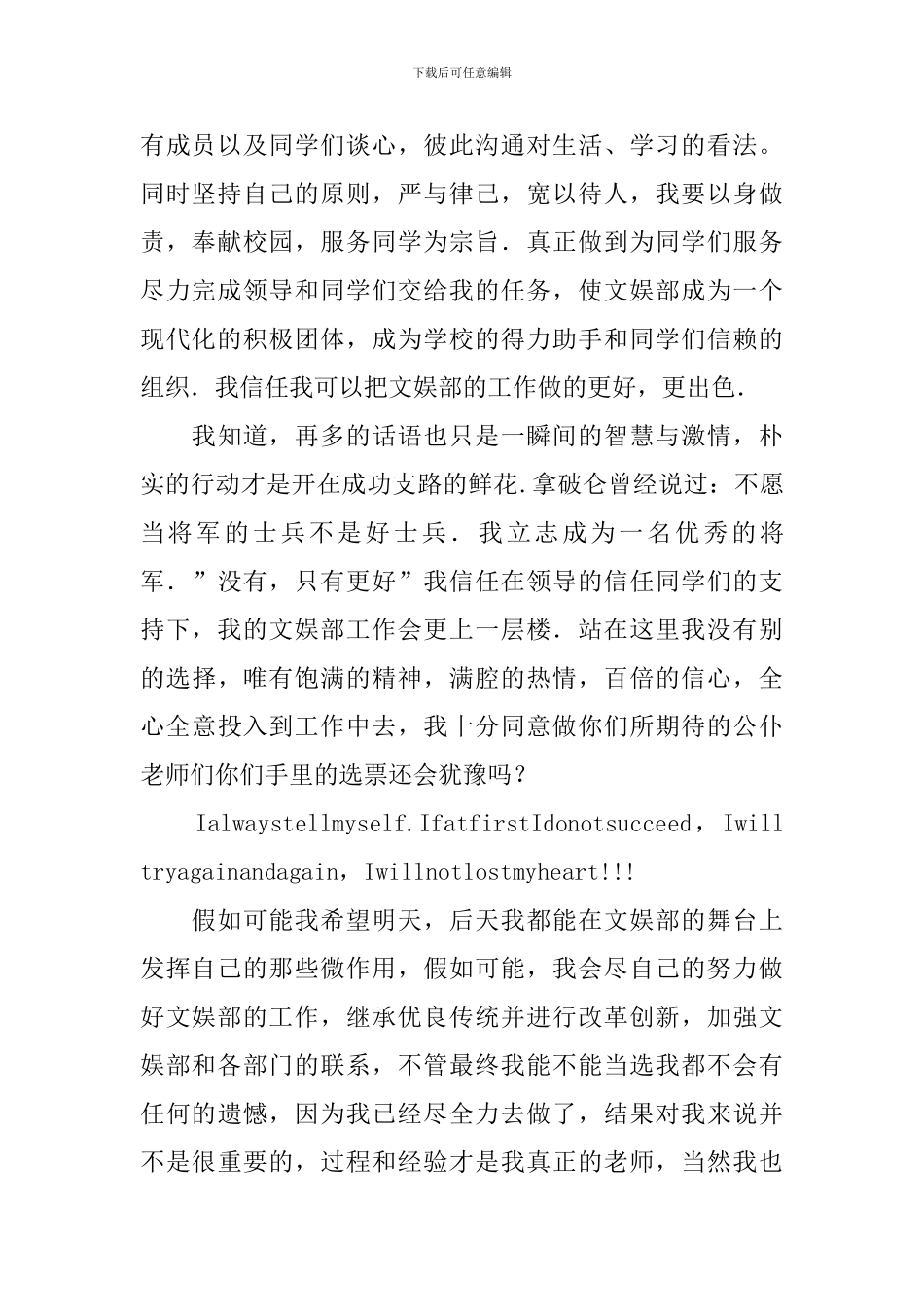 部长竞选演讲稿【三篇】_第2页