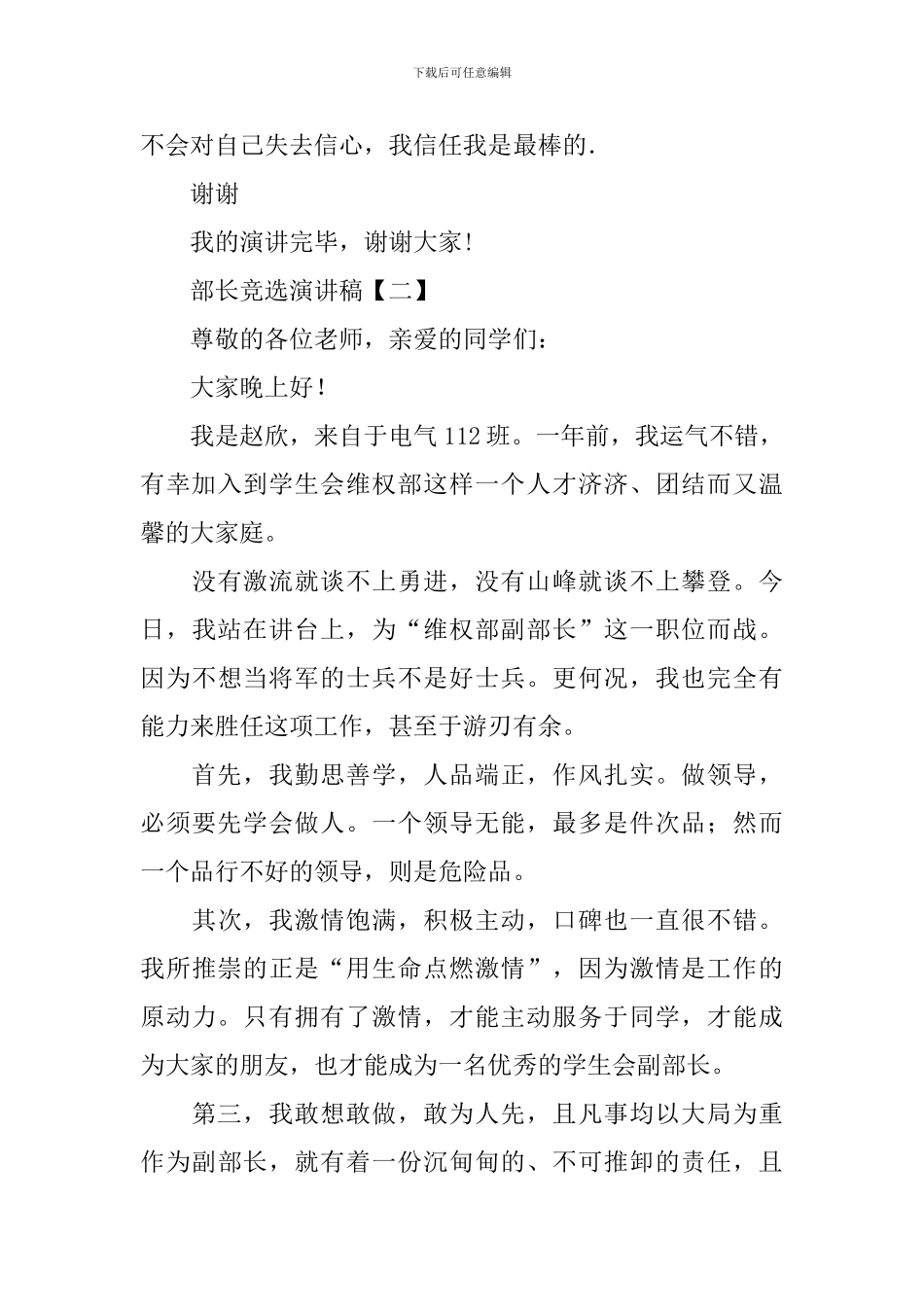 部长竞选演讲稿【三篇】_第3页