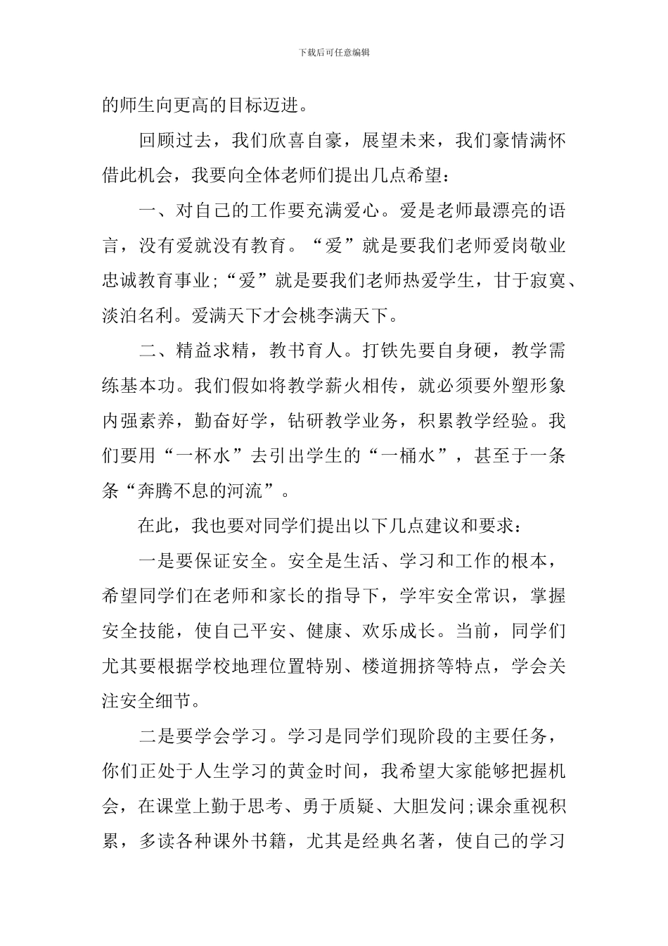 分管领导教师节发言稿_第2页