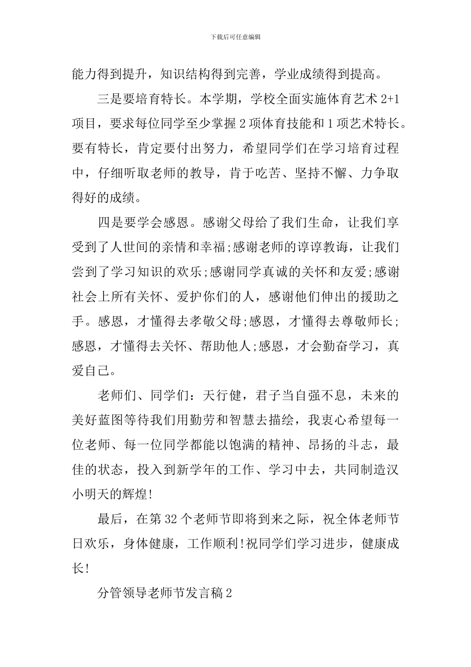 分管领导教师节发言稿_第3页