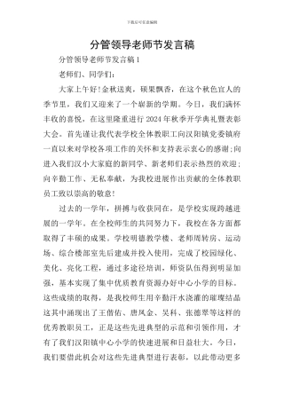 分管领导教师节发言稿