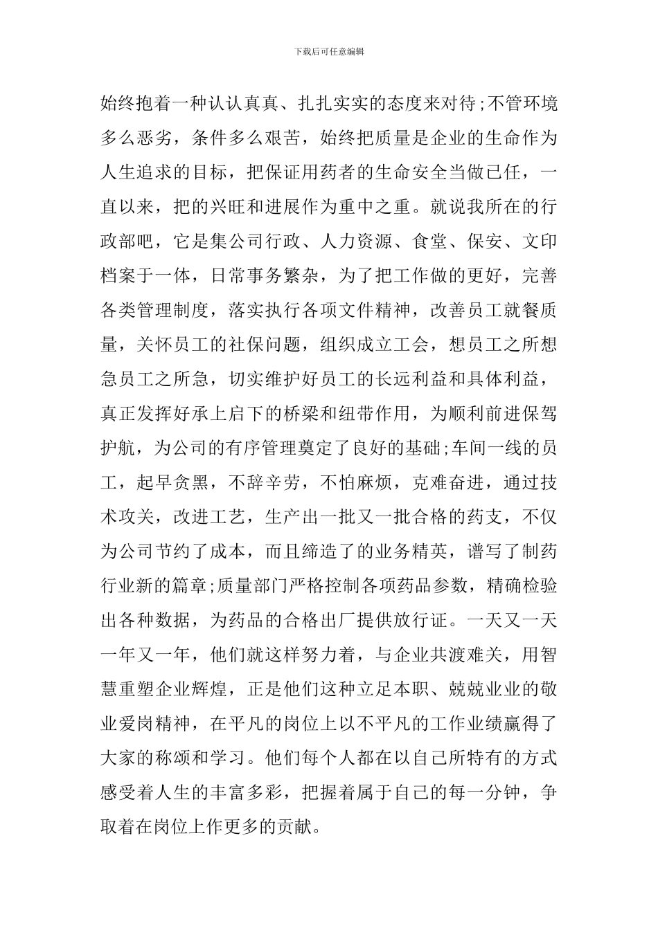 公司员工关于爱岗敬业演讲稿范文_第2页