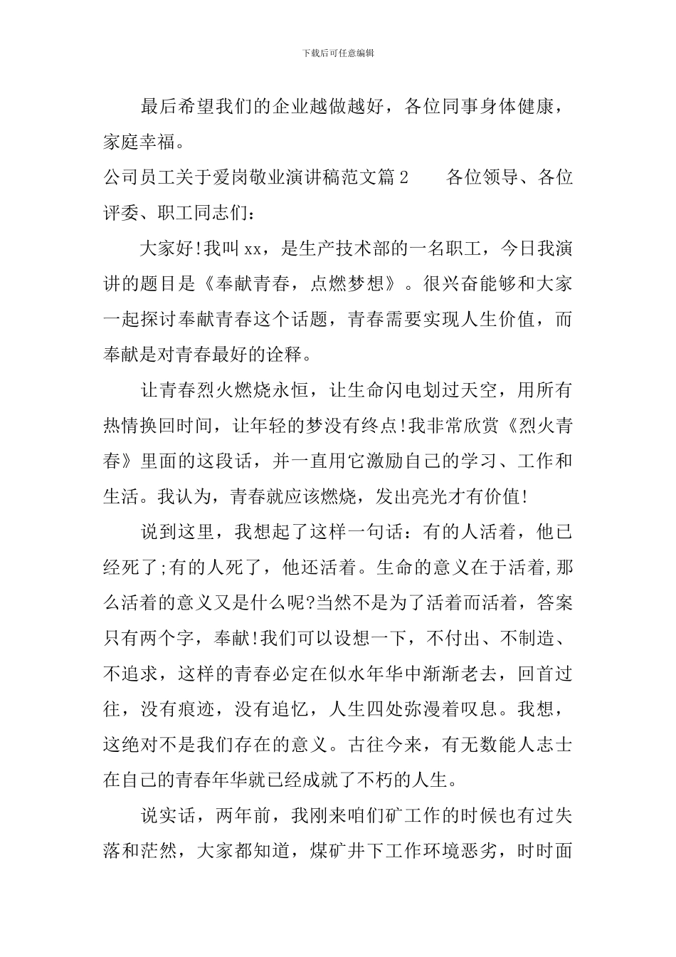 公司员工关于爱岗敬业演讲稿范文_第3页