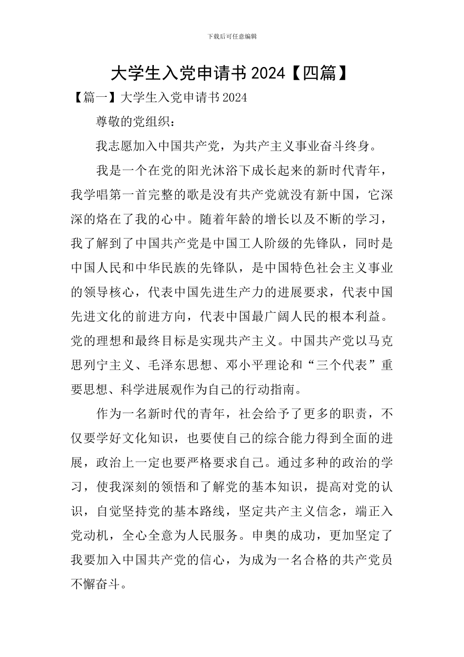 大学生入党申请书2020_第1页