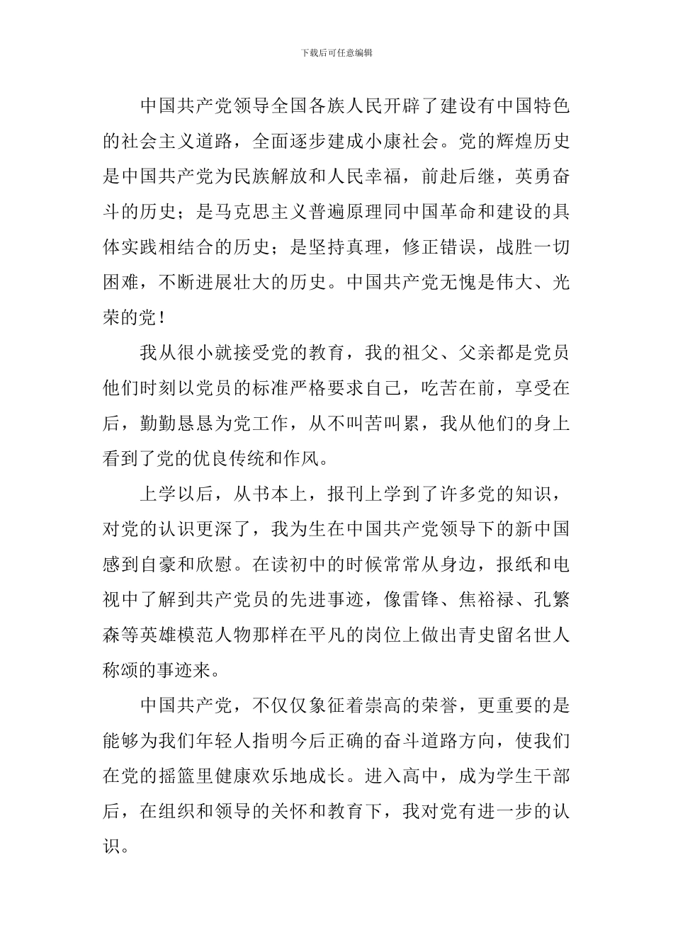 大学生入党申请书2020_第2页