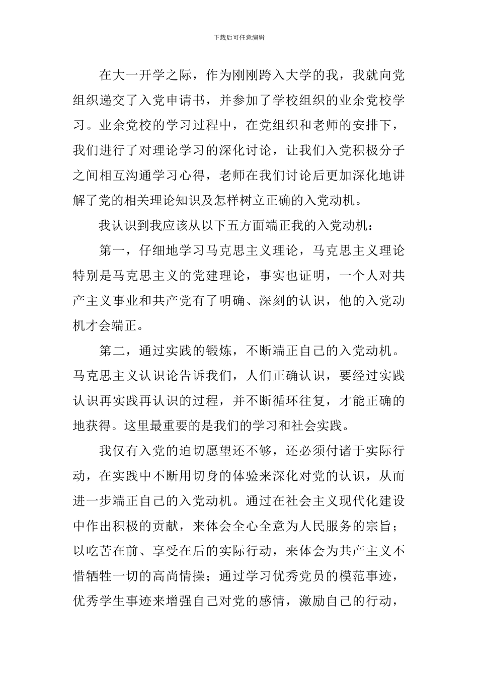 大学生入党申请书2020_第3页