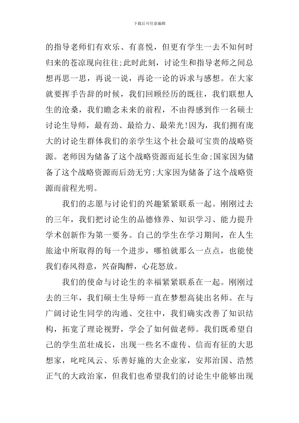 研究生毕业典礼大会发言稿_第2页