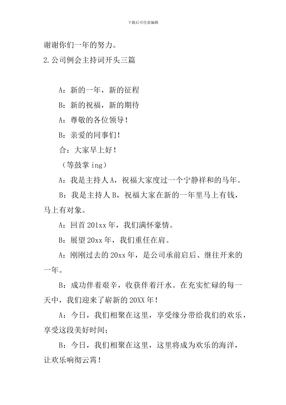 公司例会主持词开头三篇_第2页