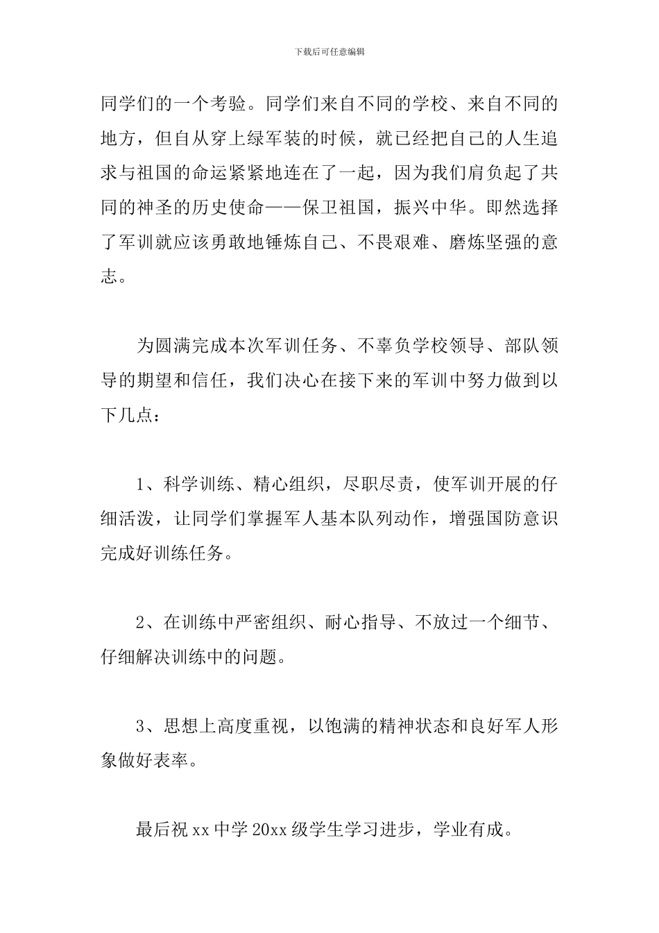 2024军训闭幕式教官代表发言稿_第2页