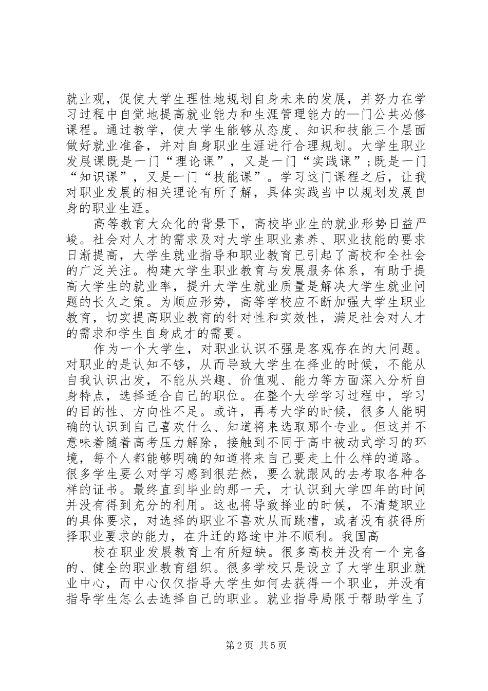 职业教育心得体会_第2页