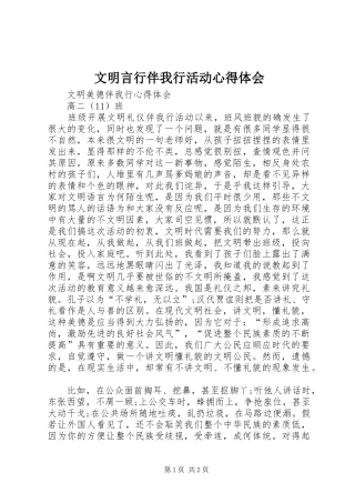 文明言行伴我行活动心得体会