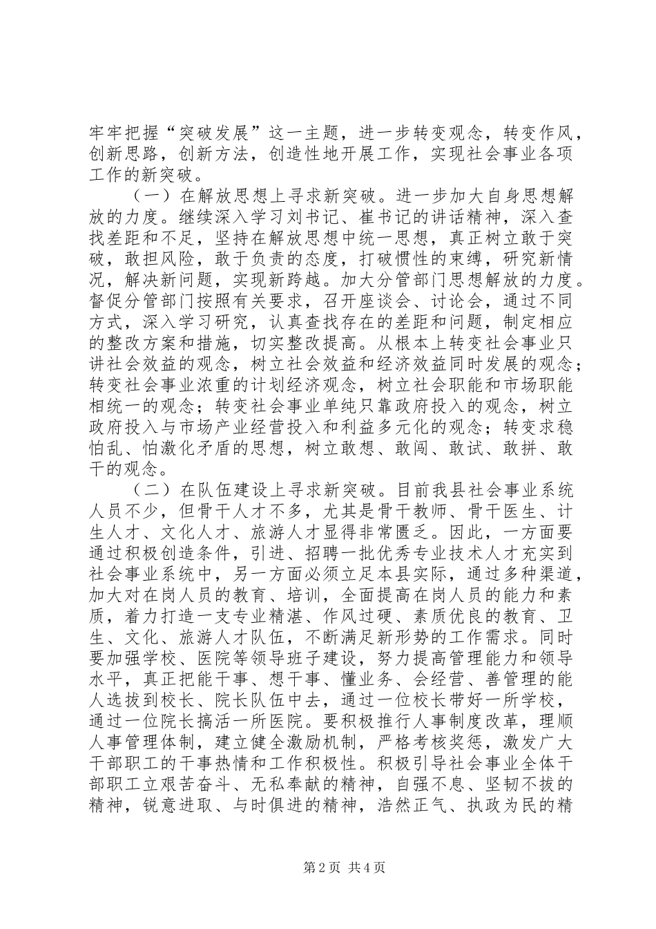 解放思想大讨论心得体会1_第2页