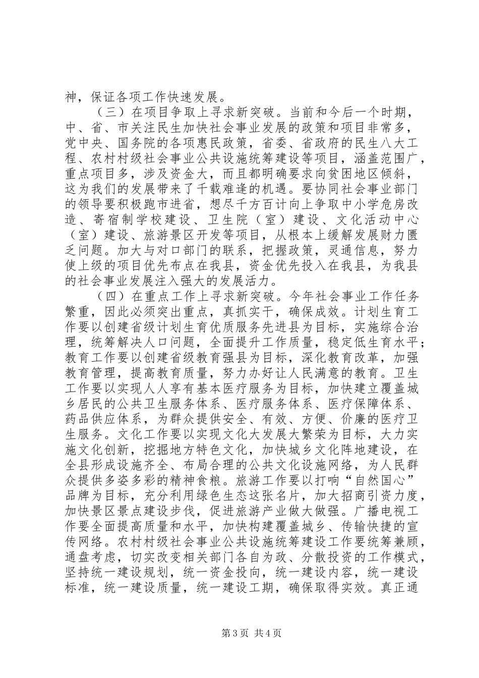 解放思想大讨论心得体会1_第3页