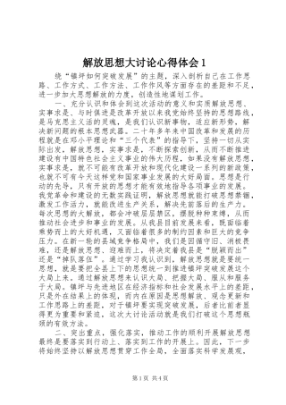 解放思想大讨论心得体会1