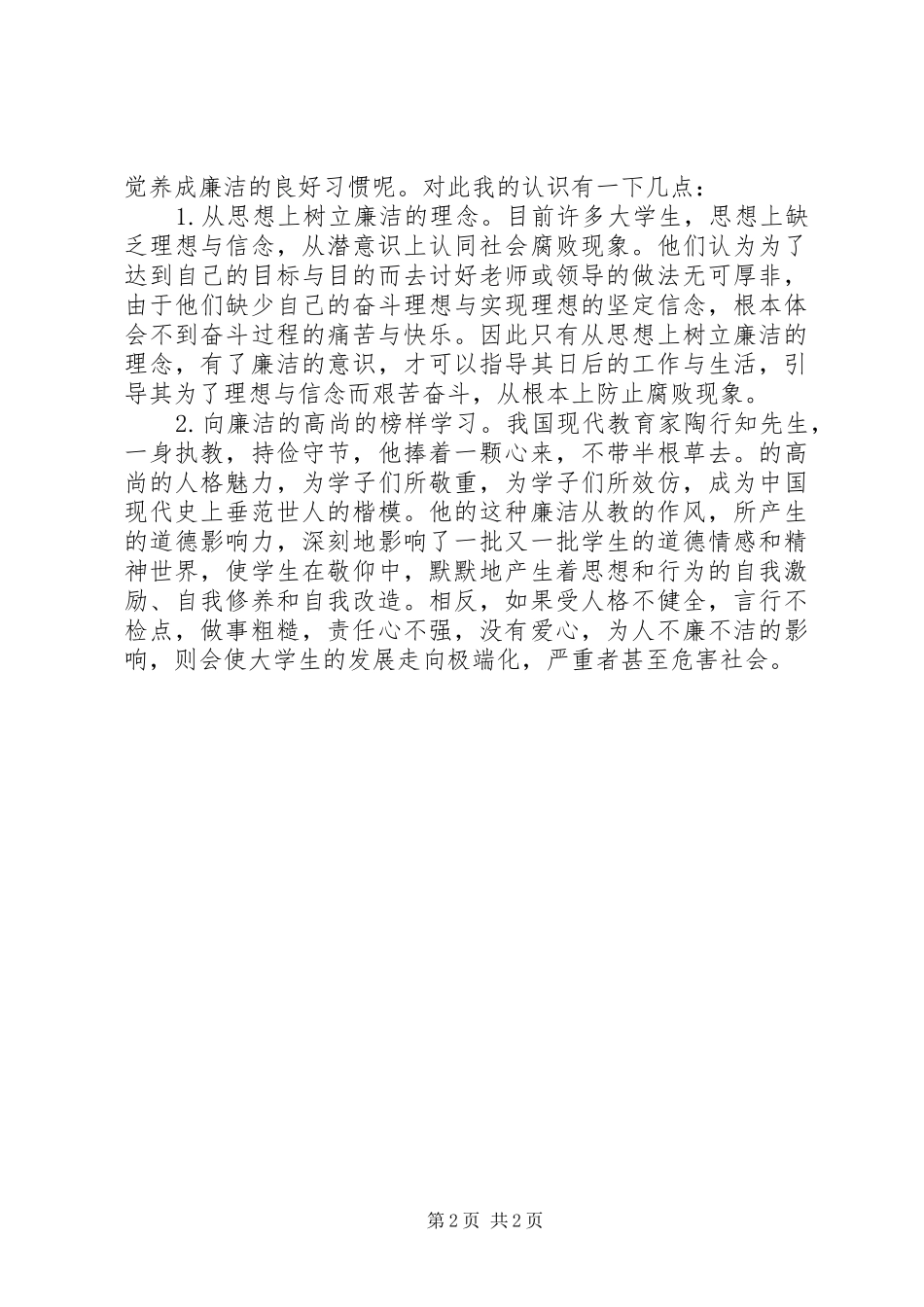 廉洁教育心得体会(2)_第2页