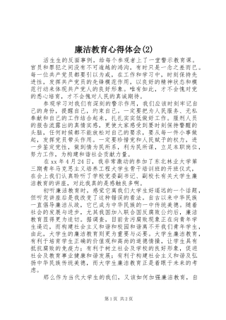 廉洁教育心得体会(2)
