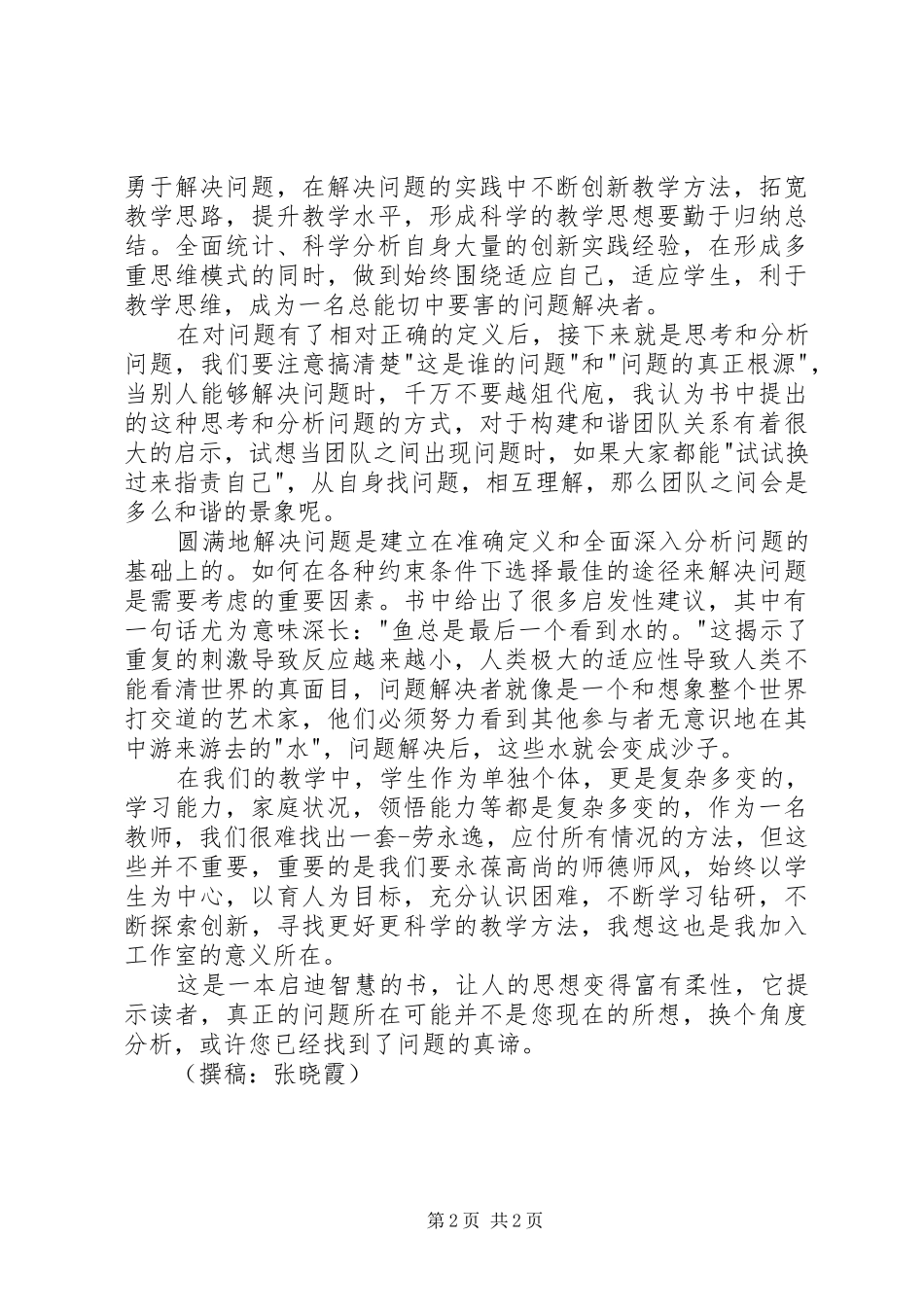 读《你的灯还亮着吗》有感_第2页