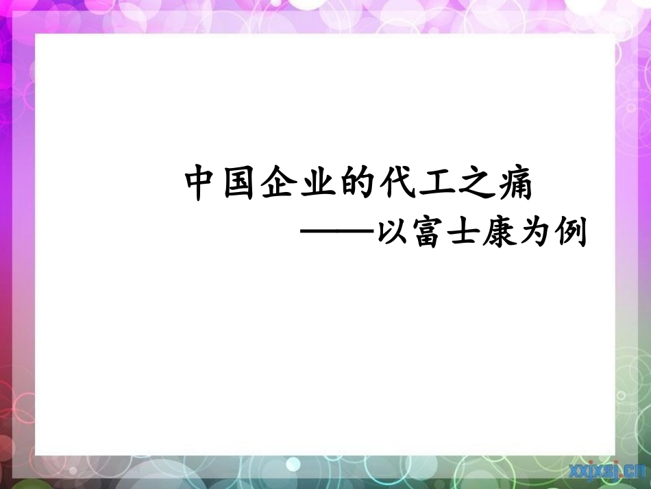 中国制造案例_第1页