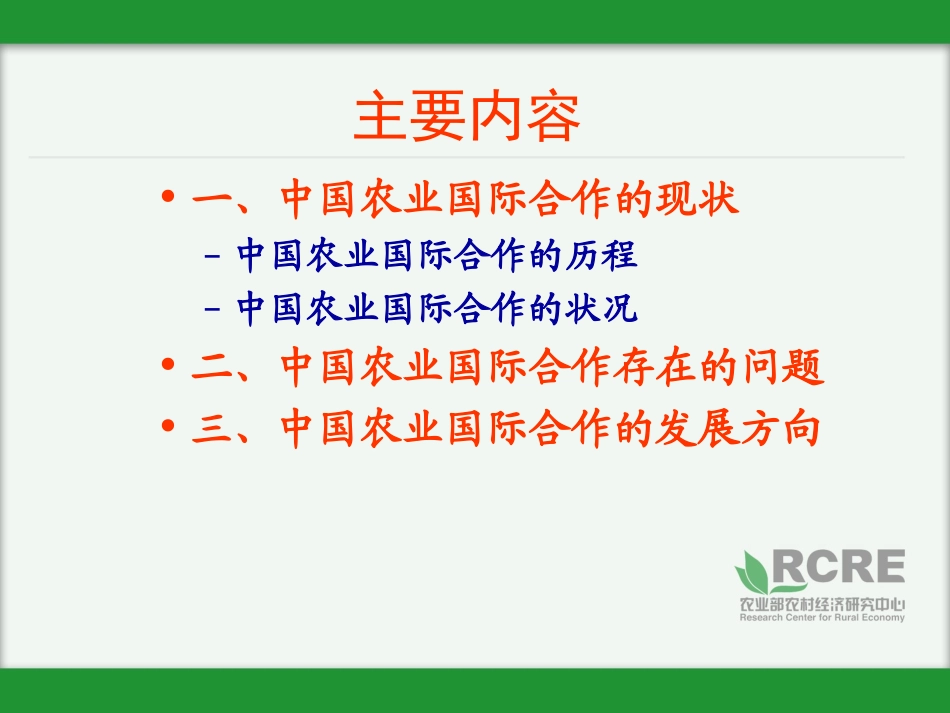中国农业国际合作_第2页