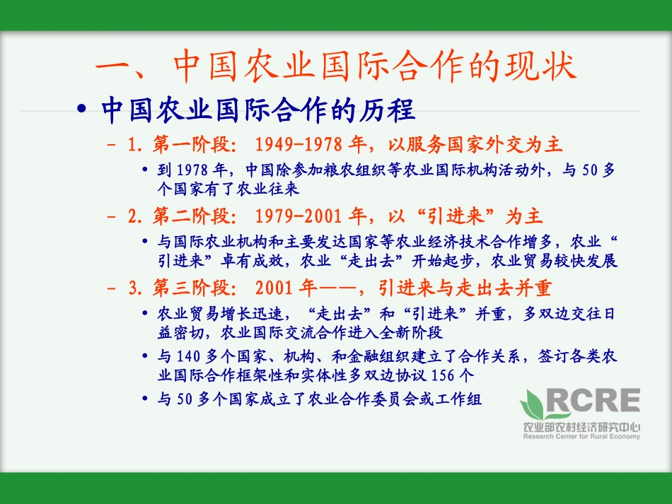 中国农业国际合作_第3页